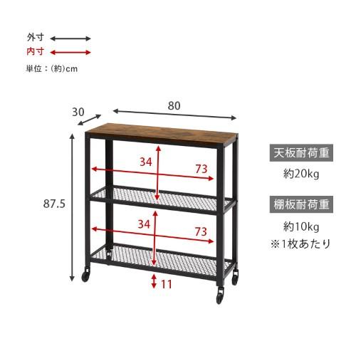 ラック キャスター付き 幅80cm KR-3767  【北海道・沖縄・離島 送料別】の画像