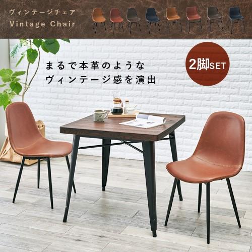 ダイニングチェア 【2脚セット】 LC-4234 DBR-2 Aタイプ/ダーク