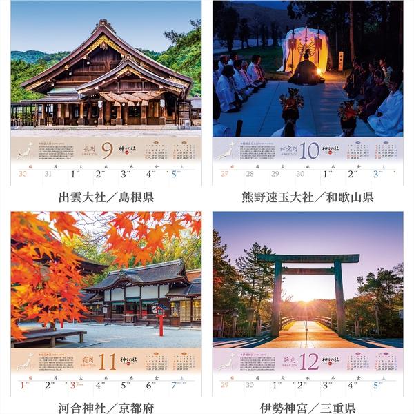 取寄商品】 2026年カレンダー/神々の社 日本神社紀行 [9/1発売