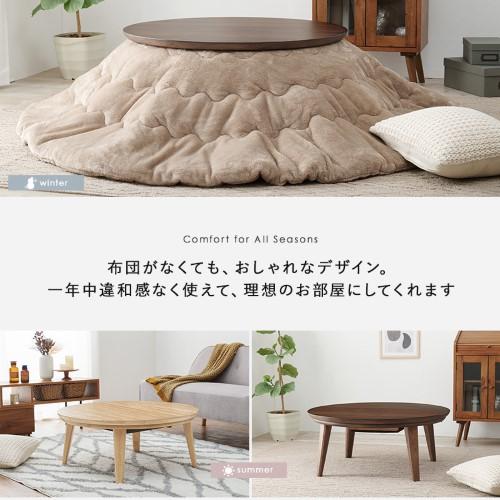 こたつテーブル 円形 丸 リビングコタツ (約)幅85×奥行85×高さ36cm