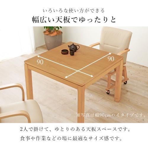 リビングコタツ ブラウン シェルタK90L (約)幅90×奥行90×高さ38(継脚時43)cm  【北海道・沖縄・離島 送料別】の画像