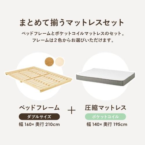 マットレス付ダブルベッド ナチュラル WB-7729D-NA3302 ベッド:(約)幅160×奥行210×高さ9cm 【北海道・沖縄・離島 送料別】_2