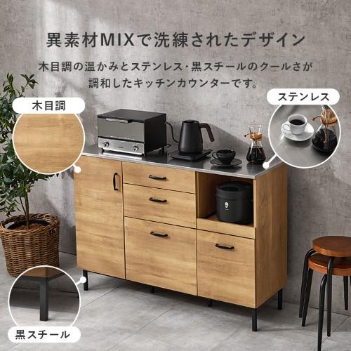 幅90 ブレス キッチンキャビネット ナチュラル×ブラック キッチンキャビネット ナチュラル CKC-7161NA (約)幅120×奥行42.5×高さ