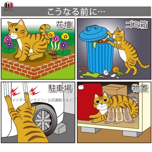 【送料込】 キャットおどろく ノラ猫バイバイ! / 株式会社メイダイ｜kenso-mtt｜03