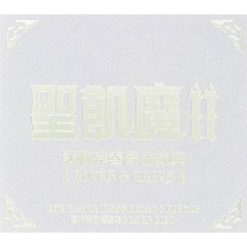 聖飢魔II　活動絵巻経典(DVD)9点まとめ売り ソニーミュージック（Sony Music） DVD/聖飢魔II/聖飢魔II活動絵巻合体