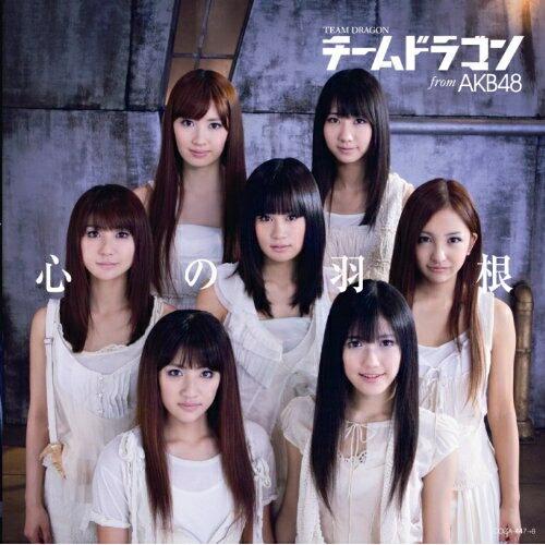 CD/チームドラゴン from AKB48/心の羽根 (CD+DVD) (初回限定盤/大島 