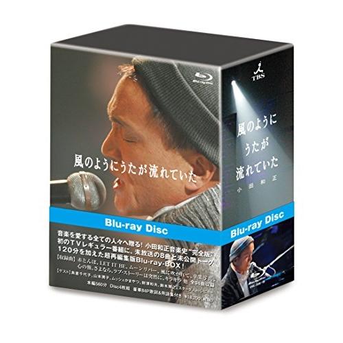 小田和正/風のようにうたが流れていた DVD-BOX〈4枚組〉 Amazon.co.jp: 風のようにうたが流れていた DVD-BOX : 小田和正, 小田