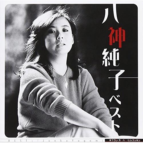 八神純子 THE BEST レコード Amazon.co.jp: JUNKO THE BEST: ミュージック