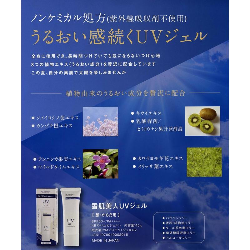 「雪肌美人UVジェル」SPF50＋/PA＋＋＋＋45g入　商品名も雪肌美人「ブライト」から「雪肌美人ジェル」に。顔・からだ用/紫外線吸収剤不使用>｜kensukesan2｜03