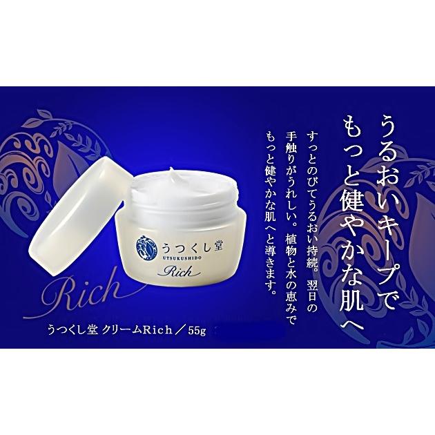 広貫堂「うつくし堂クリームRich」55g 翌日の手触りがうれしい3種