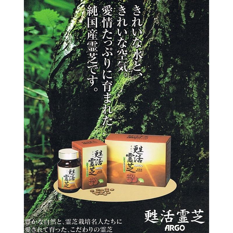 甦活霊芝（そかつれいし）純国産霊芝使用・イチョウ葉エキス入り３００ｍｇ180粒×２箱｜kensukesan2