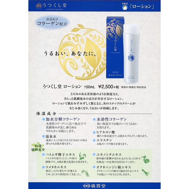 保湿成分コラーゲン配合・広貫堂「うつくし堂ローション１５０ｍｌ」お肌をみずみずしく整える｜kensukesan2｜02