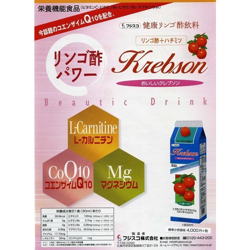 【パッケージ変わりました】健康りんご酢飲料「クレブソン３本セット」りんご酢パワー・りんご酢＋ハチミツ1800ml・５〜７倍希釈タイプの画像