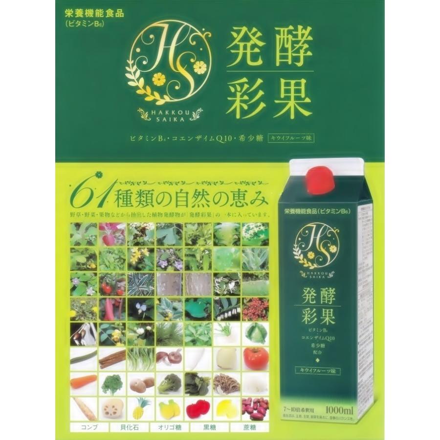 健康酢「醗酵彩果３本セット」コエンザイムQ10・ビタミンB6・キウイフルーツ味・1000ml７〜１０倍希釈用の画像