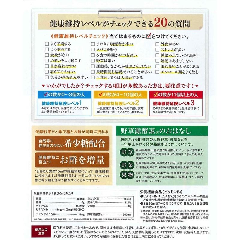 健康酢「醗酵彩果３本セット」コエンザイムQ10・ビタミンB6・キウイフルーツ味・1000ml７〜１０倍希釈用の画像