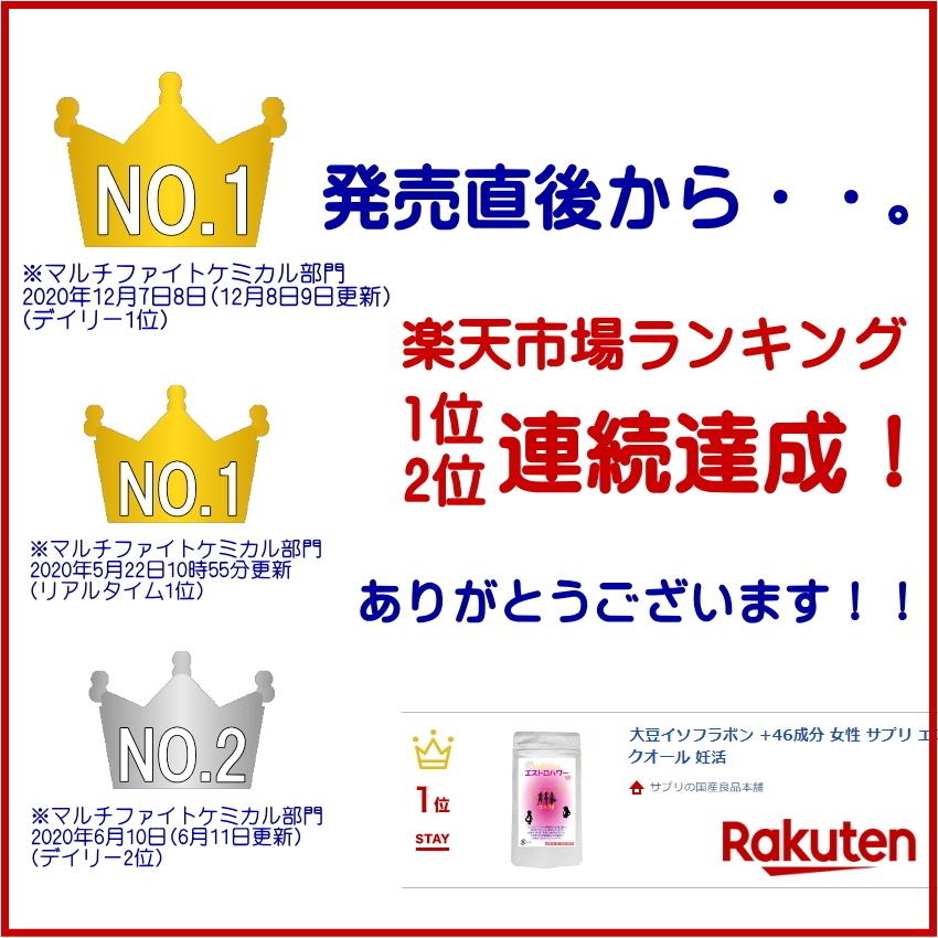 大豆イソフラボン +46成分 エクオール 産生成分 お得な3個セット 女性 サプリ エクオール エストロパワー｜kensyoku-ryohin｜03