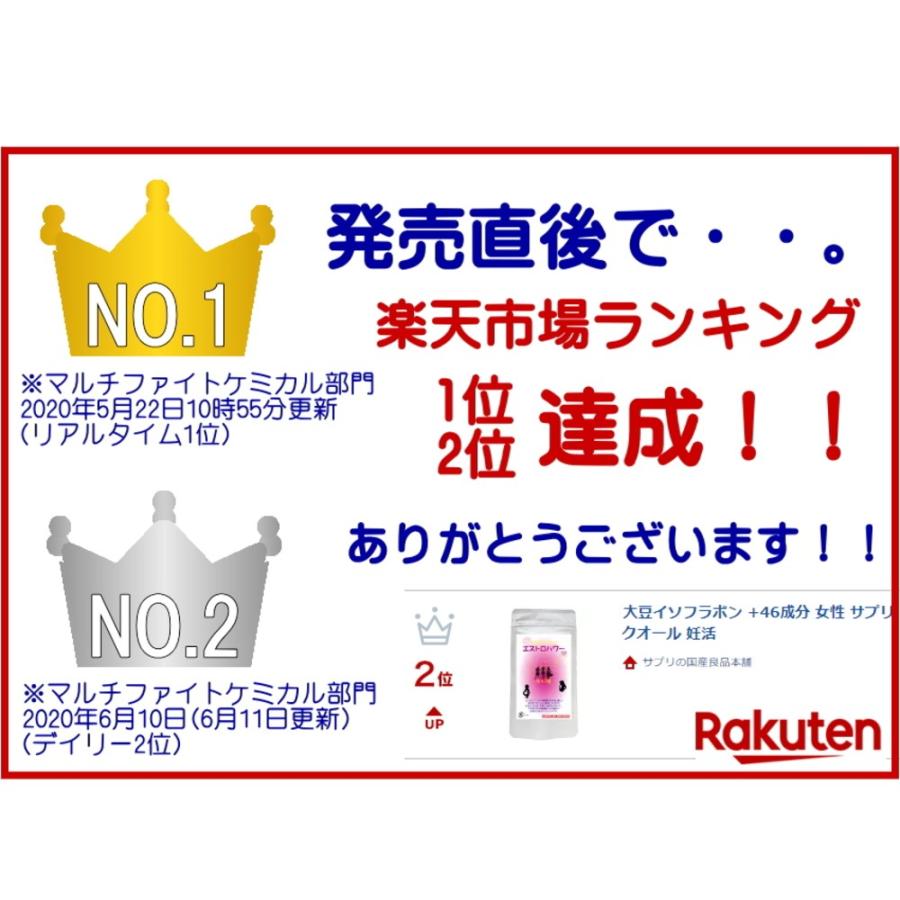 大豆イソフラボン +46成分 エクオール 産生成分　お試し価格　女性 サプリ 女性ホルモン サプリ エストロパワー yfs｜kensyoku-ryohin｜03