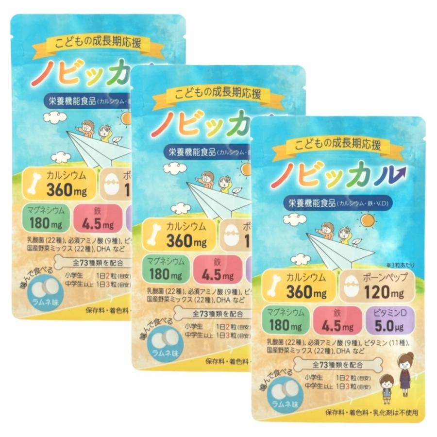 健康食品 ノビルン 子供 身長サプリ カルシウム マグネシウム ビタミン