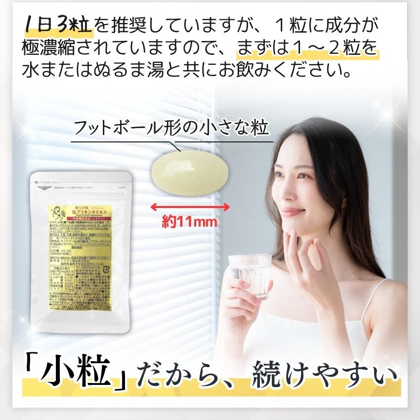 プラセンタ サプリ 馬 180粒60日分 ×お得な3個セット 麗らか娘 高配合 