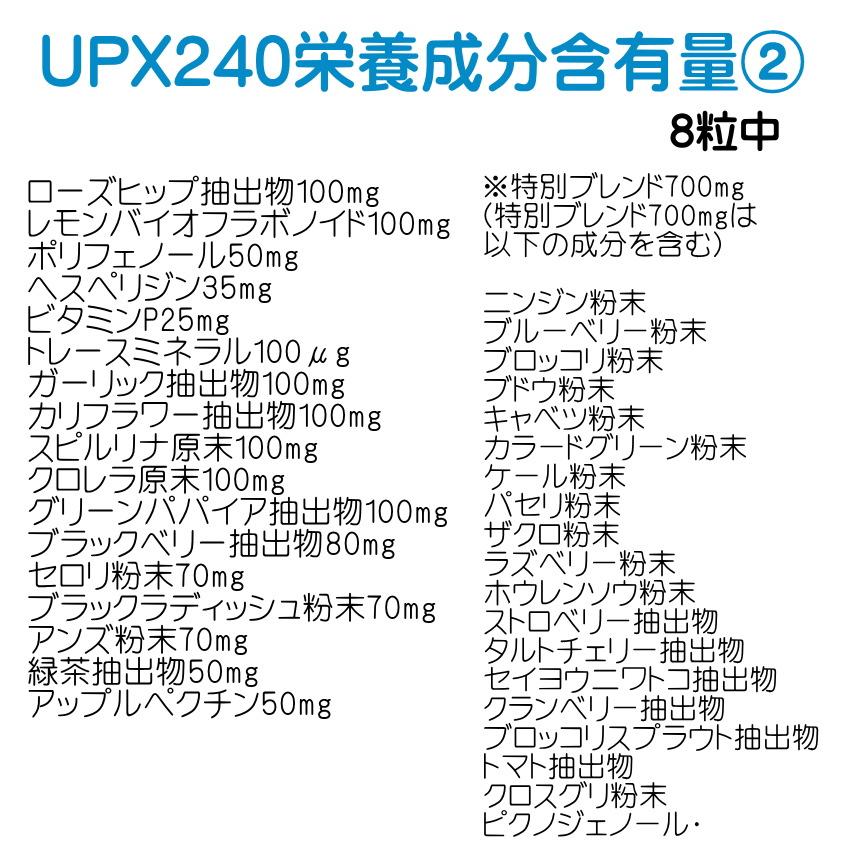 UPX 240粒 リニューアル マルチビタミン ミネラル DLJ 日本 UPX 240粒 リニューアル マルチビタミン ミネラル DLJ 日本