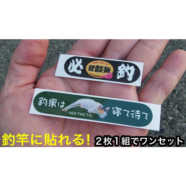 釣竿ステッカー2枚組 : 健啖隊PX - 通販 - Yahoo!ショッピング