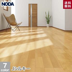 売り切れ必至 短納期 抗菌加工 Noda ナチュラルjシルキー 12mm厚 床材 フローリング Js2 Wa 他6色 保障できる Zoetalentsolutions Com