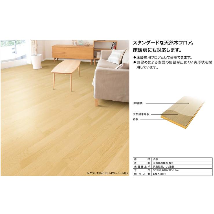 Nクラレス フローリング 12mm厚 ノダ NODA 床材 NCRS1 4色 なら :NCRS1