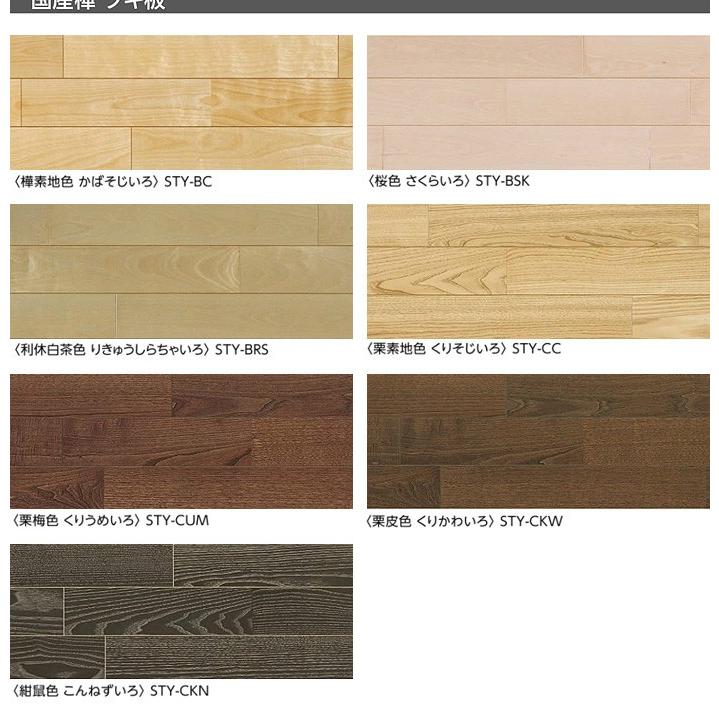 里床 国産栗 ツキ板 フローリング Styd Ckw 栗皮色 永大産業 床暖房 Styckw 住宅設備と建材の専門店ケンタロウ 通販 Yahoo ショッピング