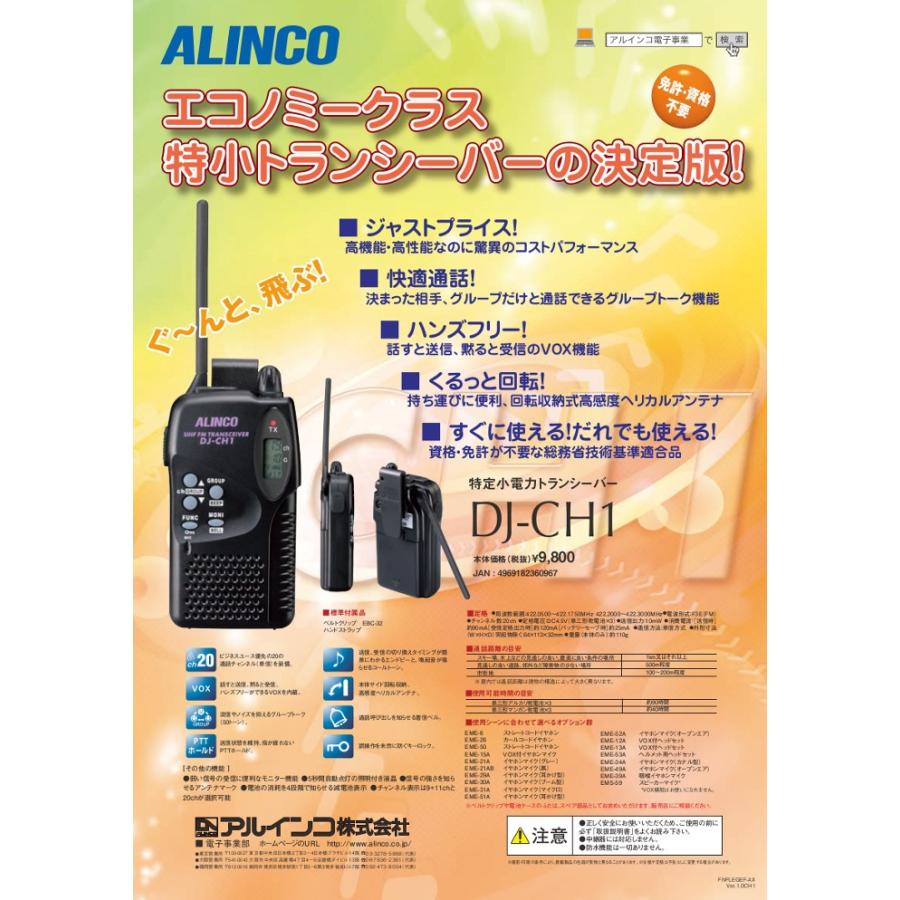 ALINCO（アルインコ） 【生産終了品】 特定小電力トランシーバー DJ