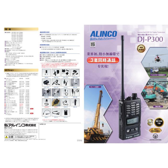 ALINCO（アルインコ） インカム 特定小電力トランシーバー DJ-P300 3台 