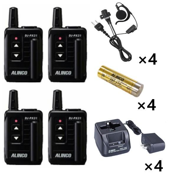 格安 アルインコ　DJ-PX31B+充電器+バッテリー+イヤホンマイク　4セット トランシーバー