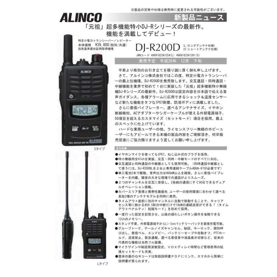 ALINCO インカム DJ-R200DS 中継器対応 ショートアンテナ 特定小 ALINCO インカム DJ-R200DS 中継器対応 ショートアンテナ 特定小