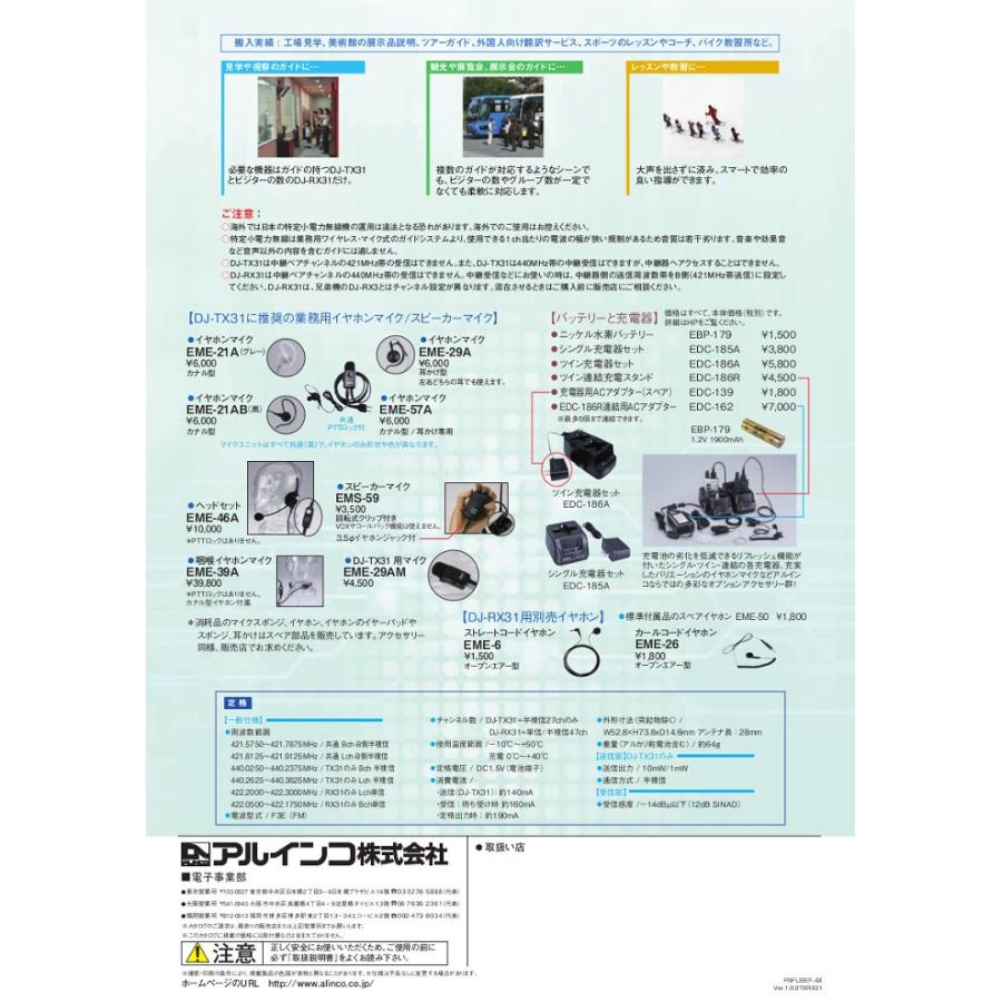 ALINCO（アルインコ） インカム ガイドシステム DJ-RX31 4台セット