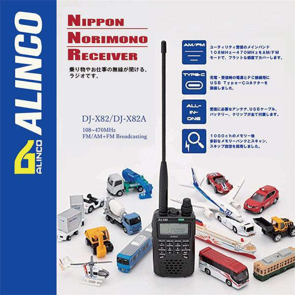 ALINCO（アルインコ） 【受信改造済】 コミュニケーションズレシーバー
