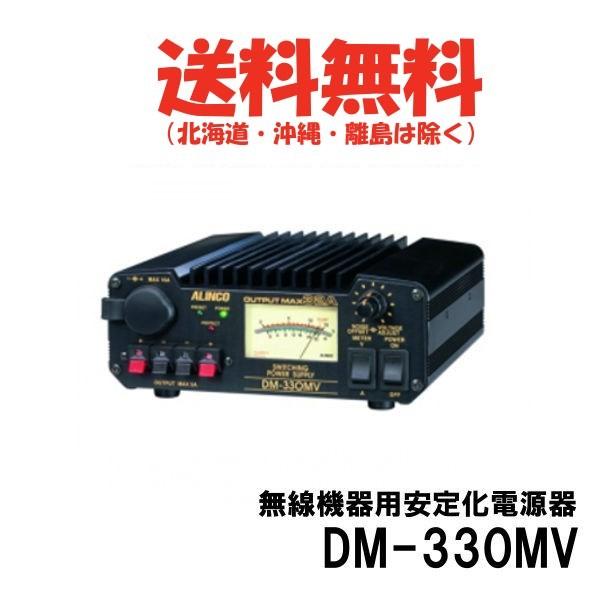 ALINCO（アルインコ） 安定化電源 32A DM-330MV AC-DCコンバーター