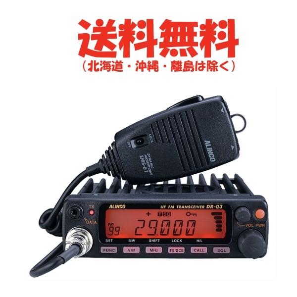 インカム　アルインコ　モノバンド29MHz FM　モービルトランシーバー　DR-03SX　無線機
