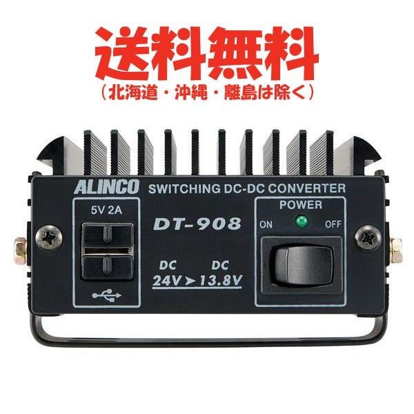 ALINCO（アルインコ） Max 8A DCDCコンバーター DT-908 無線機