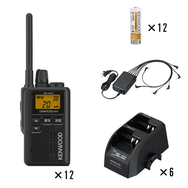 ケンウッド　KENWOOD　特定小電力トランシーバー　充電器12台セット　UBZ-M51SE＋UPB-7N＋UBC-9CR＋UBC-8ML