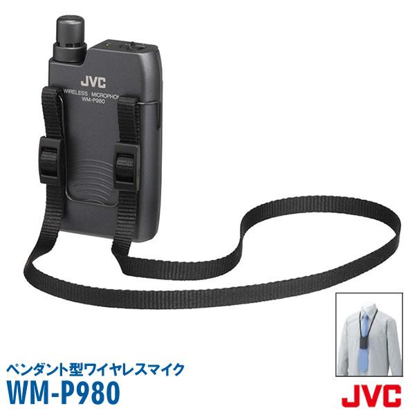 通電OK Victor ワイヤレスマイクロフォン WM-P980 Amazon | Victor ビクター WM-P980 ペンダント型ワイヤレス