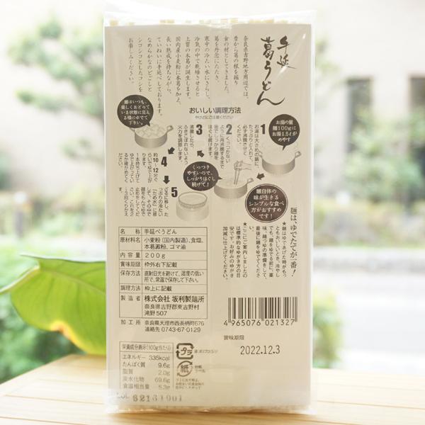 坂利製麺所 手延 葛うどん (本葛使用) 200g : 健康ストア健友館 - 通販
