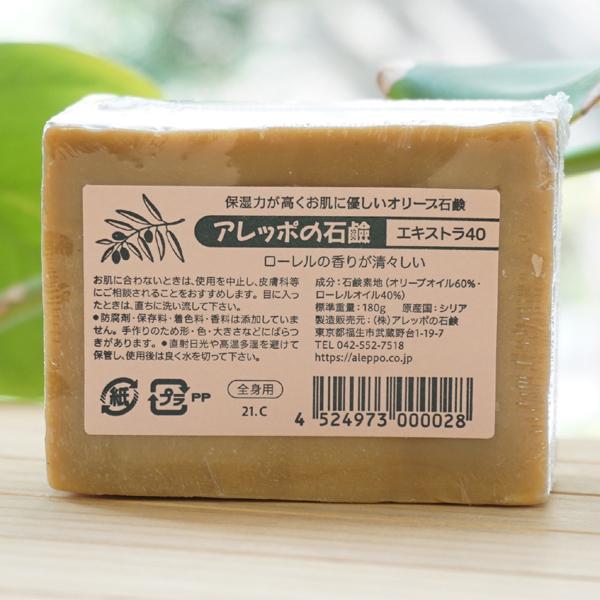 アレッポの石鹸 エキストラ40 180g : 健康ストア健友館 - 通販 - Yahoo