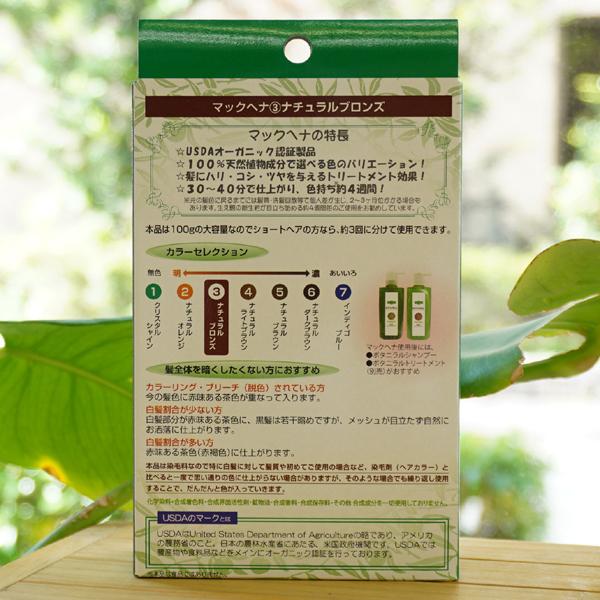 Mac Henna マックヘナ (ブロンズ)#3 100g マックプランニング