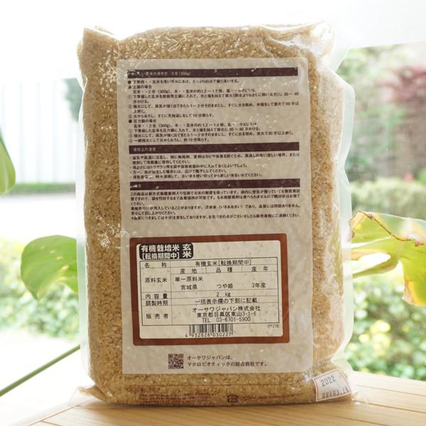 国内産 有機栽培米 玄米/2kg【オーサワジャパン】 :003022:健康ストア健友館 - 通販 - Yahoo!ショッピング 国内産 有機栽培米 玄米/2kg【オーサワジャパン】 :003022:健康ストア健友館 - 通販 - Yahoo!ショッピング