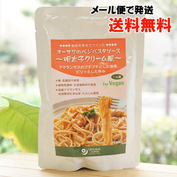 植物素材でつくった オーサワのベジパスタソース 明太子クリーム風 1人前 For Vegan メール便の場合 送料無料 m 健康ストア健友館 通販 Yahoo ショッピング