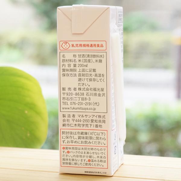 シルキー糀甘酒 200ml 福光屋　酒蔵仕込み　純米　ノンアルコール 　乳児用規格適応食品｜kenyu-kan｜02