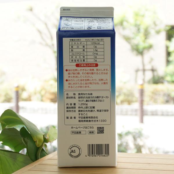 純正菜種油 一番しぼり/1250g 平田産業｜kenyu-kan｜03