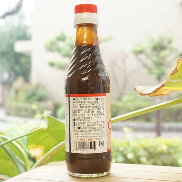 ヒカリ 有機 濃厚ソース 250ml 光食品　保存料・化学調味料・カラメル色素無添加｜kenyu-kan｜02