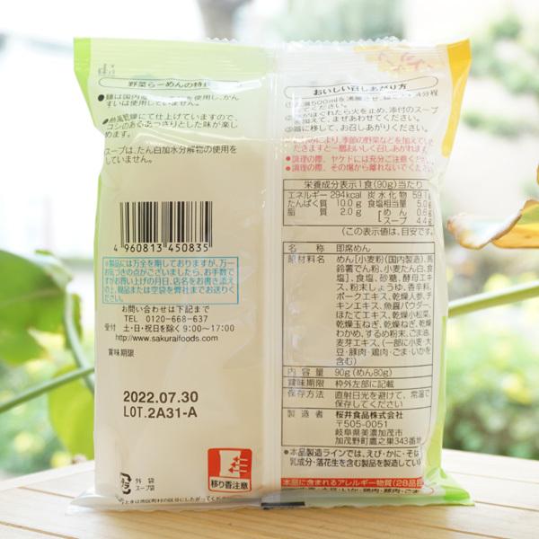 油で揚げてないあっさり味 野菜らーめん  (ノンフライ麺) 90g 桜井食品｜kenyu-kan｜02