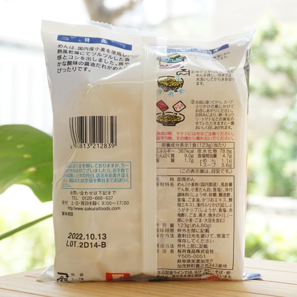 国産小麦使用 冷しらーめん 123g 桜井食品｜kenyu-kan｜02