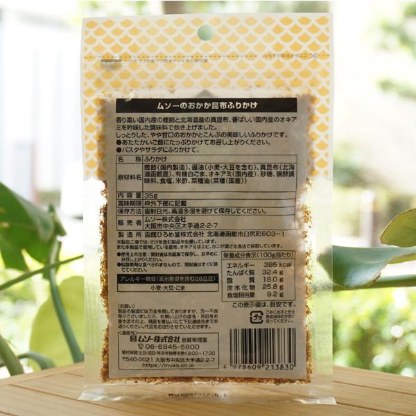 国内産 鰹節と真昆布を丁寧に炊き上げた おかか昆布ふりかけ 35g ムソー｜kenyu-kan｜02